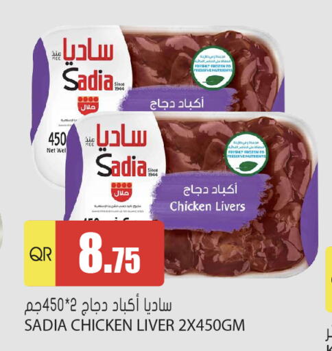 SADIA Chicken Liver  in Grand Hypermarket in Qatar - Umm Salal