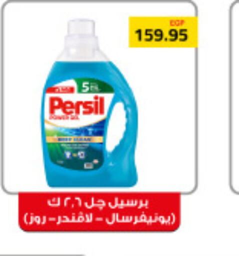 PERSIL Detergent  in Hyper One  in Egypt - Cairo