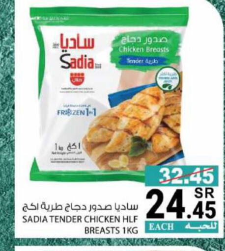 SADIA Chicken Breast  in House Care in KSA, Saudi Arabia, Saudi - Mecca