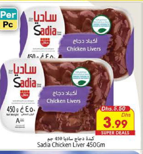 SADIA Chicken Liver  in PASONS GROUP in UAE - Fujairah