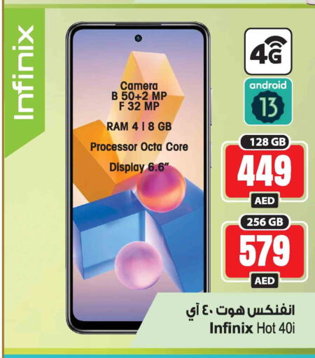 INFINIX   in أنصار مول in الإمارات العربية المتحدة , الامارات - الشارقة / عجمان