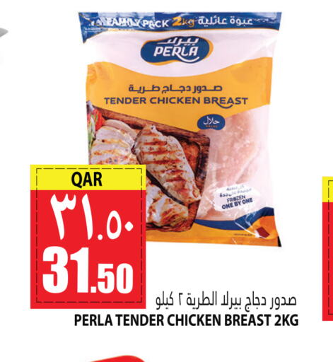  Chicken Breast  in Marza Hypermarket in Qatar - Al Khor