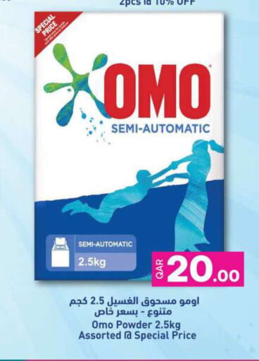 OMO Detergent  in Ansar Gallery in Qatar - Umm Salal