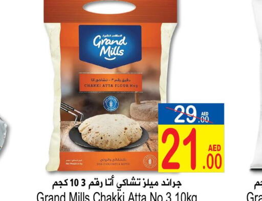 GRAND MILLS طحين القمح  in سن اند ساند هايبر ماركت ذ.م.م in الإمارات العربية المتحدة , الامارات - رَأْس ٱلْخَيْمَة