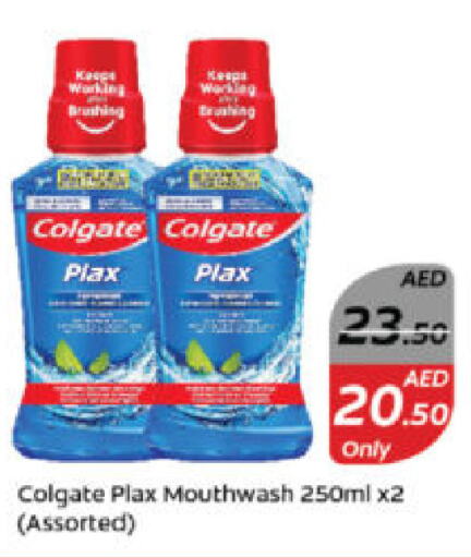 COLGATE غسول للفم  in هايبر ماركت المدينة in الإمارات العربية المتحدة , الامارات - أبو ظبي