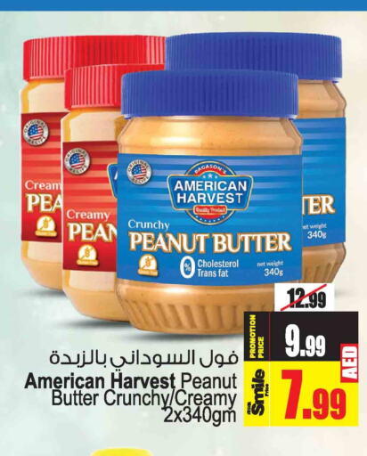 AMERICAN HARVEST زبدة الفول السوداني  in أنصار جاليري in الإمارات العربية المتحدة , الامارات - دبي