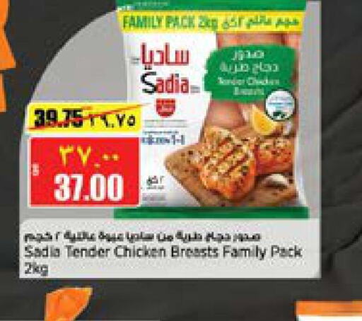 SADIA   in Retail Mart in Qatar - Al Wakra