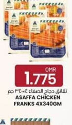  Chicken Franks  in KM Trading  in Oman - Sohar