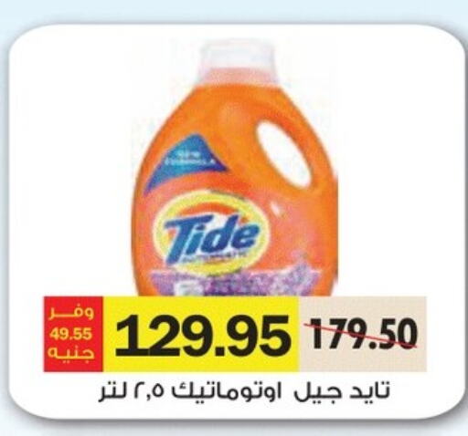 TIDE Detergent  in Royal House in Egypt - Cairo