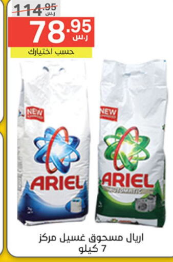 ARIEL Detergent  in Noori Supermarket in KSA, Saudi Arabia, Saudi - Jeddah