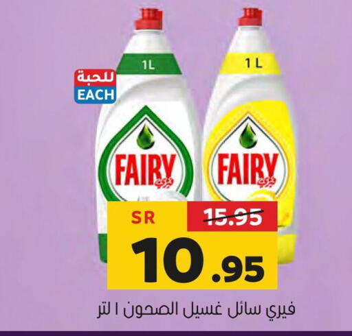 FAIRY   in العامر للتسوق in مملكة العربية السعودية, السعودية, سعودية - الأحساء‎