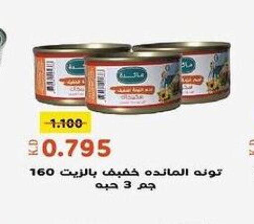  Tuna - Canned  in جمعية خيطان التعاونية in الكويت - محافظة الأحمدي