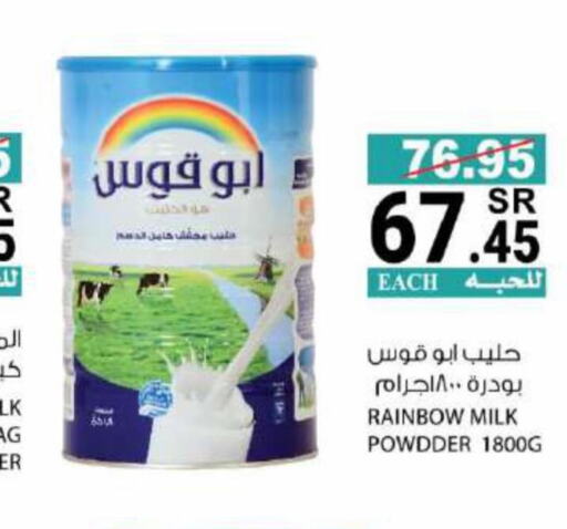 RAINBOW حليب مجفف  in هاوس كير in مملكة العربية السعودية, السعودية, سعودية - مكة المكرمة