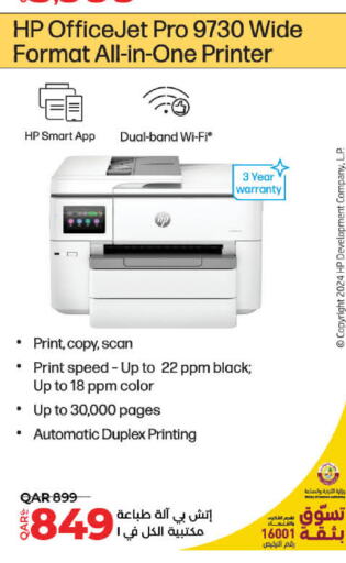 HP Laser Printer  in LuLu Hypermarket in Qatar - Al Wakra