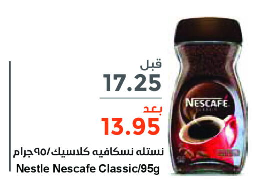 NESCAFE Coffee  in Consumer Oasis in KSA, Saudi Arabia, Saudi - Dammam