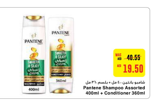 PANTENE شامبو / بلسم  in ايـــرث سوبرماركت in الإمارات العربية المتحدة , الامارات - أبو ظبي