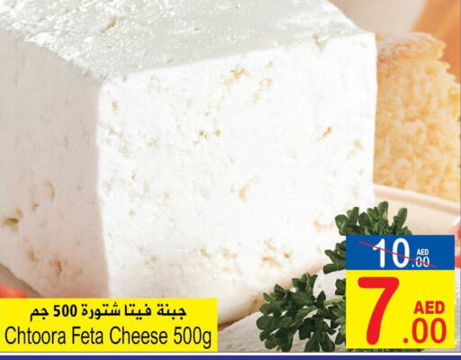  Feta  in Sun and Sand Hypermarket in UAE - Ras al Khaimah