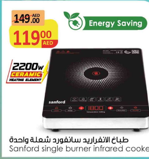 SANFORD Infrared Cooker  in Ansar Gallery in UAE - Dubai