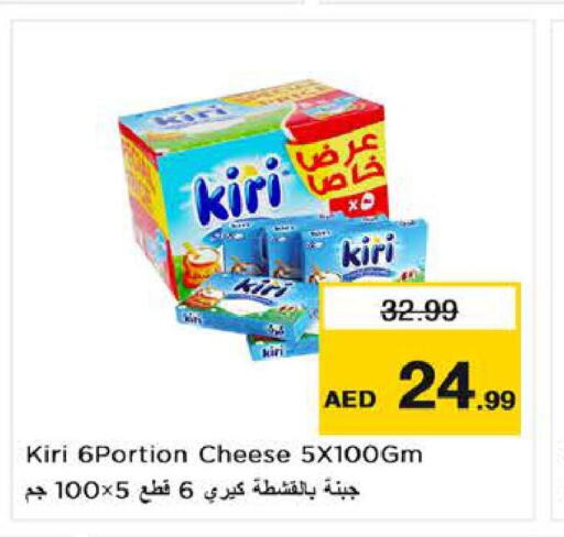 KIRI   in نستو هايبرماركت in الإمارات العربية المتحدة , الامارات - دبي