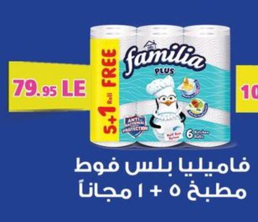 FAMILIA   in أسواق العثيم in Egypt - القاهرة