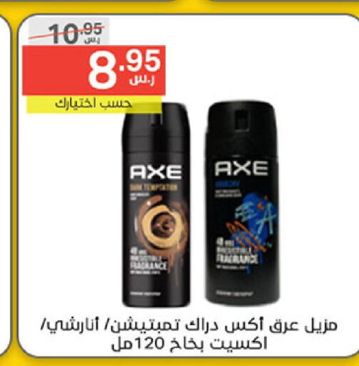 AXE   in نوري سوبر ماركت‎ in مملكة العربية السعودية, السعودية, سعودية - جدة