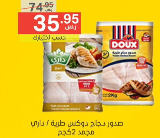 DOUX Chicken Breast  in Noori Supermarket in KSA, Saudi Arabia, Saudi - Jeddah