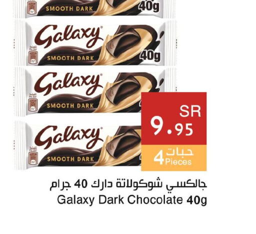 GALAXY   in اسواق هلا in مملكة العربية السعودية, السعودية, سعودية - المنطقة الشرقية