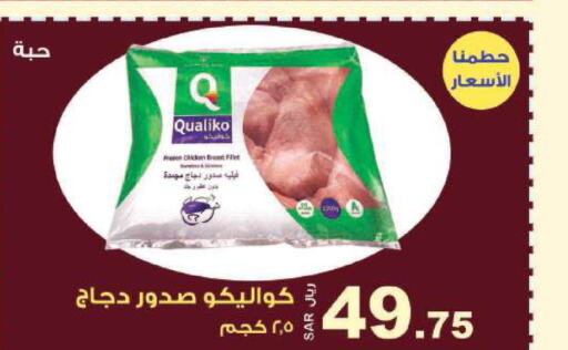 QUALIKO صدور دجاج  in المتسوق الذكى in مملكة العربية السعودية, السعودية, سعودية - جازان