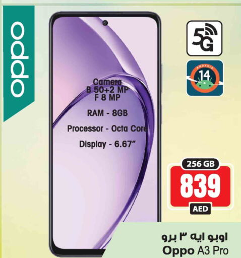 OPPO   in أنصار جاليري in الإمارات العربية المتحدة , الامارات - دبي