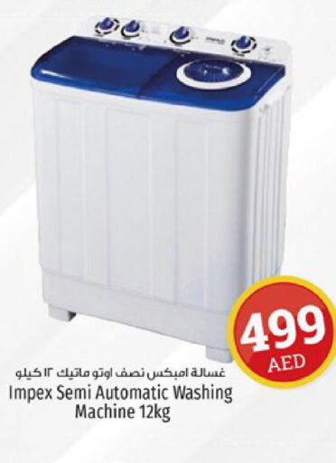 IMPEX Washing Machine  in Kenz Hypermarket in UAE - Sharjah / Ajman