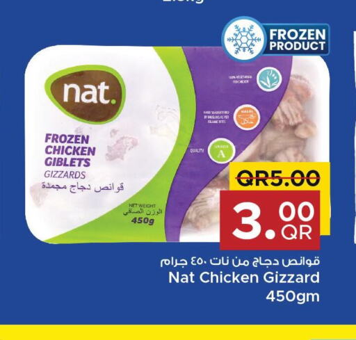 NAT Chicken Gizzard  in Family Food Centre in Qatar - Umm Salal