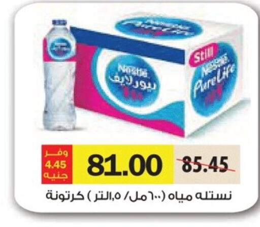 NESTLE PURE LIFE   in رويال هاوس in Egypt - القاهرة