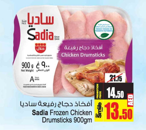 SADIA أفخاذ دجاج  in أنصار مول in الإمارات العربية المتحدة , الامارات - الشارقة / عجمان