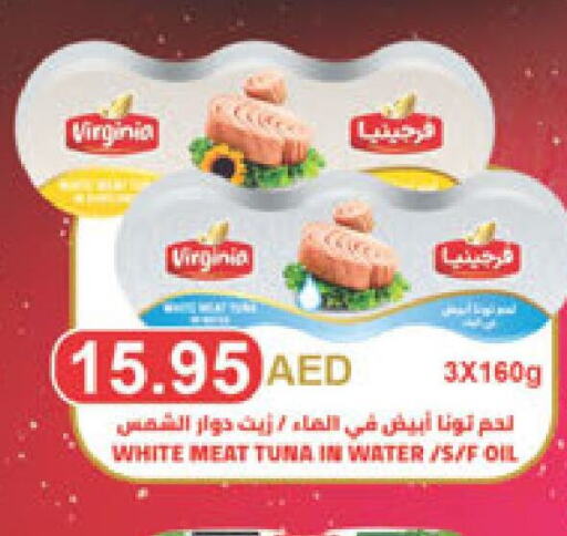  Tuna - Canned  in  جمعية أبوظبي التعاونية in الإمارات العربية المتحدة , الامارات - ٱلْعَيْن‎