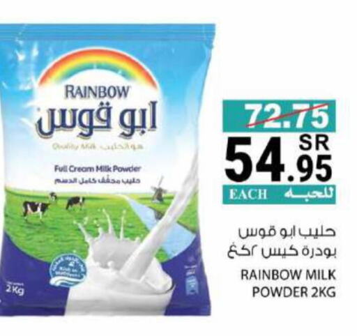 RAINBOW Milk Powder  in House Care in KSA, Saudi Arabia, Saudi - Mecca