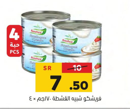 FRESHCO   in العامر للتسوق in مملكة العربية السعودية, السعودية, سعودية - الأحساء‎