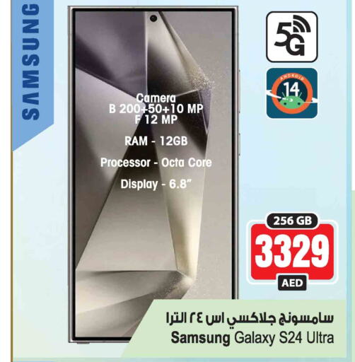 SAMSUNG S24  in أنصار مول in الإمارات العربية المتحدة , الامارات - الشارقة / عجمان