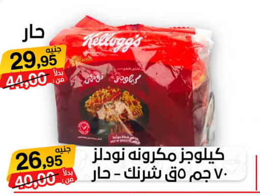 KELLOGGS باستا  in بيت الجملة in Egypt - القاهرة