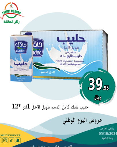 NADEC حليب مجفف  in ركن العائلة in مملكة العربية السعودية, السعودية, سعودية - حائل‎