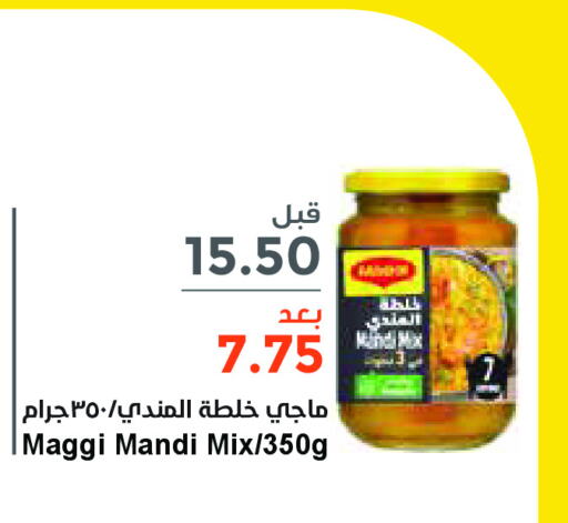 MAGGI   in واحة المستهلك in مملكة العربية السعودية, السعودية, سعودية - المنطقة الشرقية