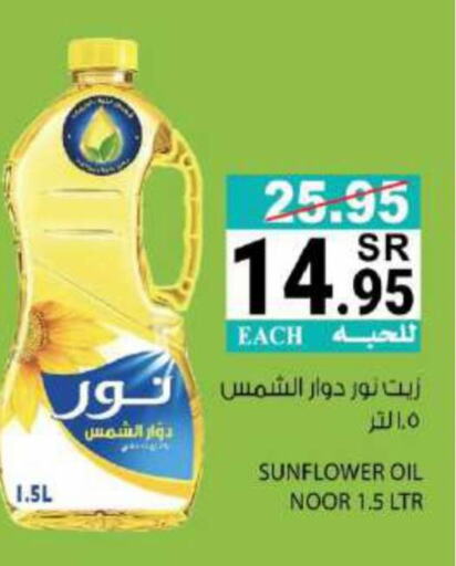 NOOR Sunflower Oil  in House Care in KSA, Saudi Arabia, Saudi - Mecca