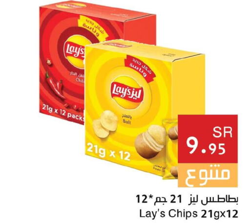 LAYS   in اسواق هلا in مملكة العربية السعودية, السعودية, سعودية - جدة