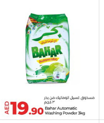 BAHAR Detergent  in Lulu Hypermarket in UAE - Abu Dhabi