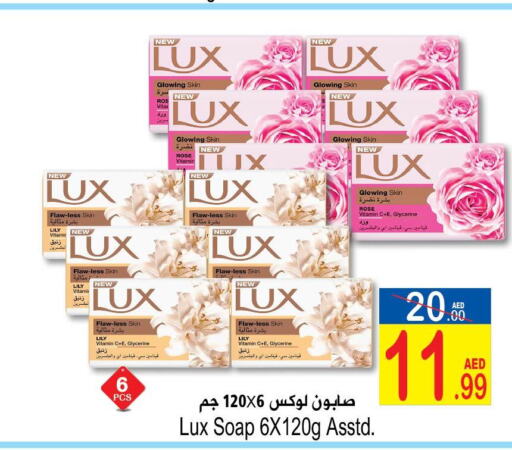 LUX   in سن اند ساند هايبر ماركت ذ.م.م in الإمارات العربية المتحدة , الامارات - رَأْس ٱلْخَيْمَة