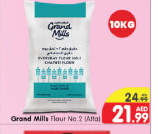 GRAND MILLS طحين القمح  in هايبر ماركت المدينة in الإمارات العربية المتحدة , الامارات - أبو ظبي