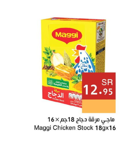 MAGGI   in اسواق هلا in مملكة العربية السعودية, السعودية, سعودية - جدة