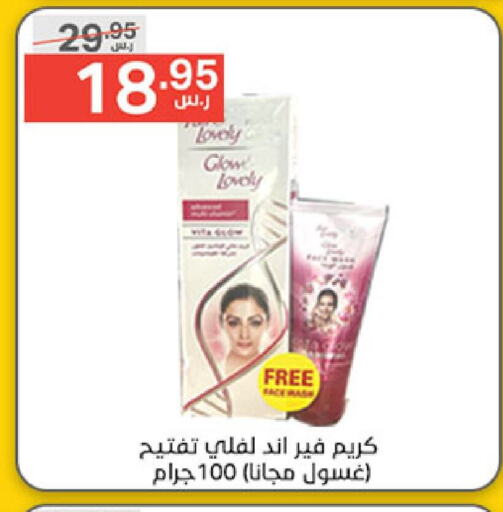 FAIR & LOVELY Face Cream  in Noori Supermarket in KSA, Saudi Arabia, Saudi - Mecca