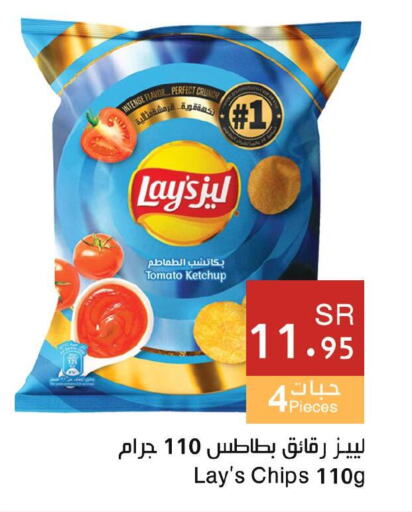 LAYS   in اسواق هلا in مملكة العربية السعودية, السعودية, سعودية - جدة