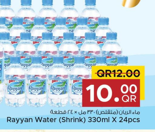 RAYYAN WATER   in مركز التموين العائلي in قطر - الضعاين