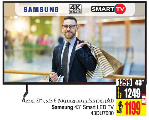 SAMSUNG تلفاز ذكي  in أنصار مول in الإمارات العربية المتحدة , الامارات - الشارقة / عجمان